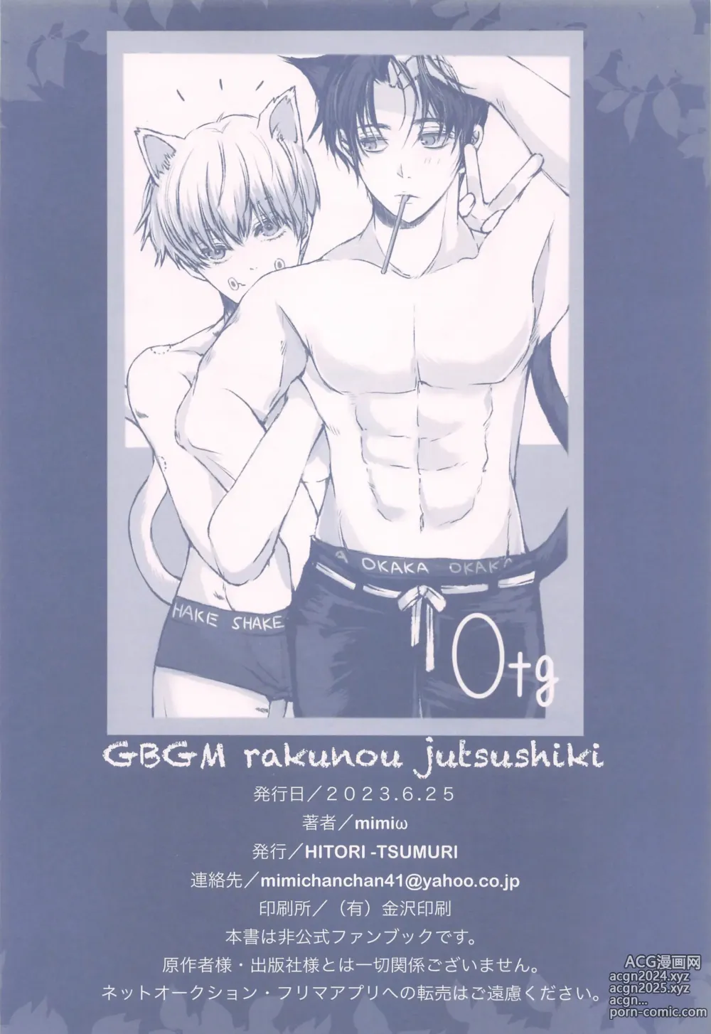 Page 29 of doujinshi GBGM-rakunou jutsushiki-