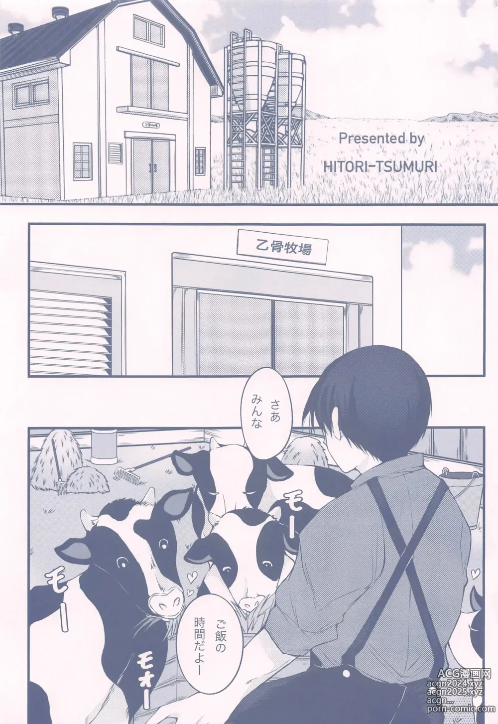 Page 4 of doujinshi GBGM-rakunou jutsushiki-