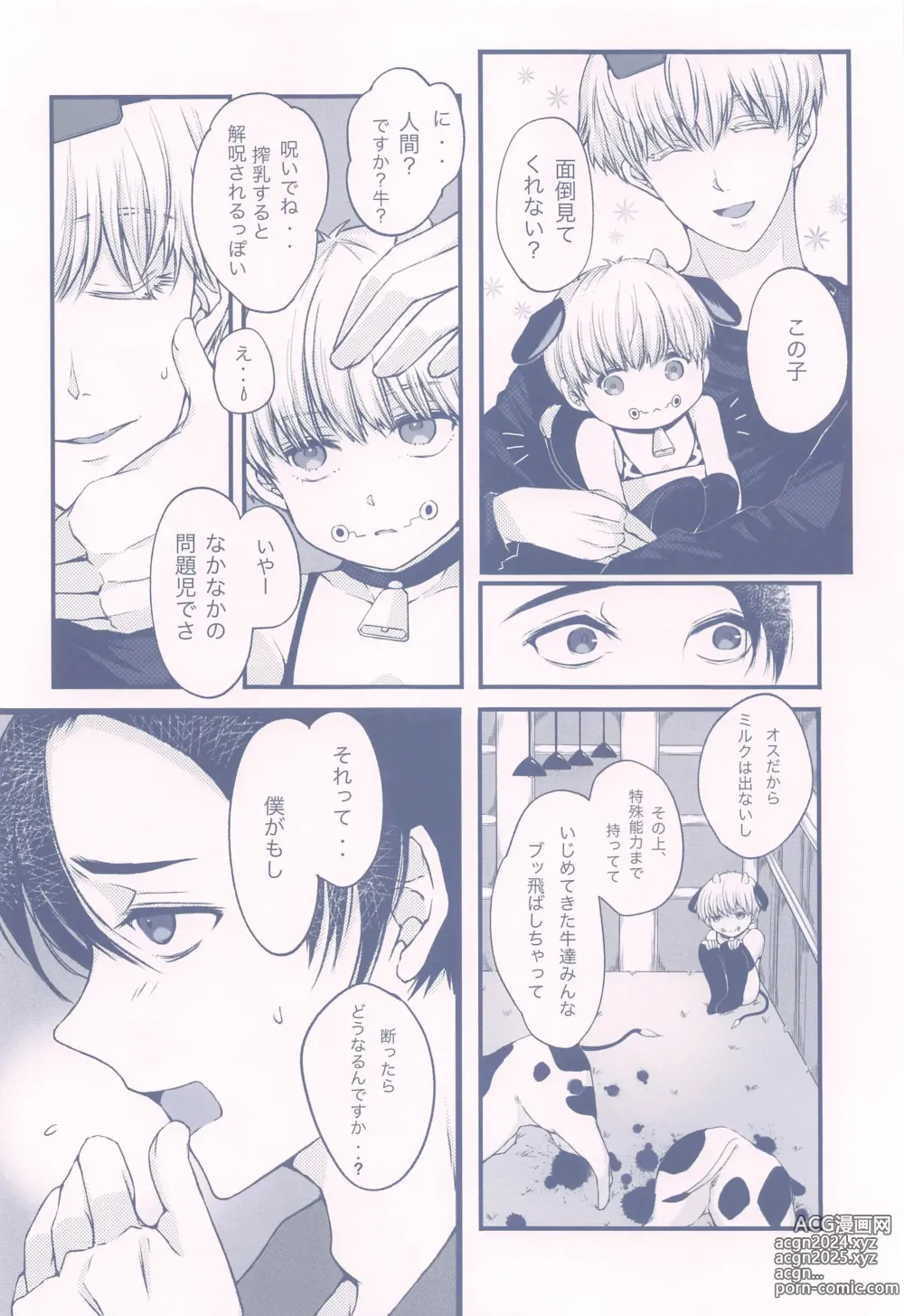 Page 7 of doujinshi GBGM-rakunou jutsushiki-