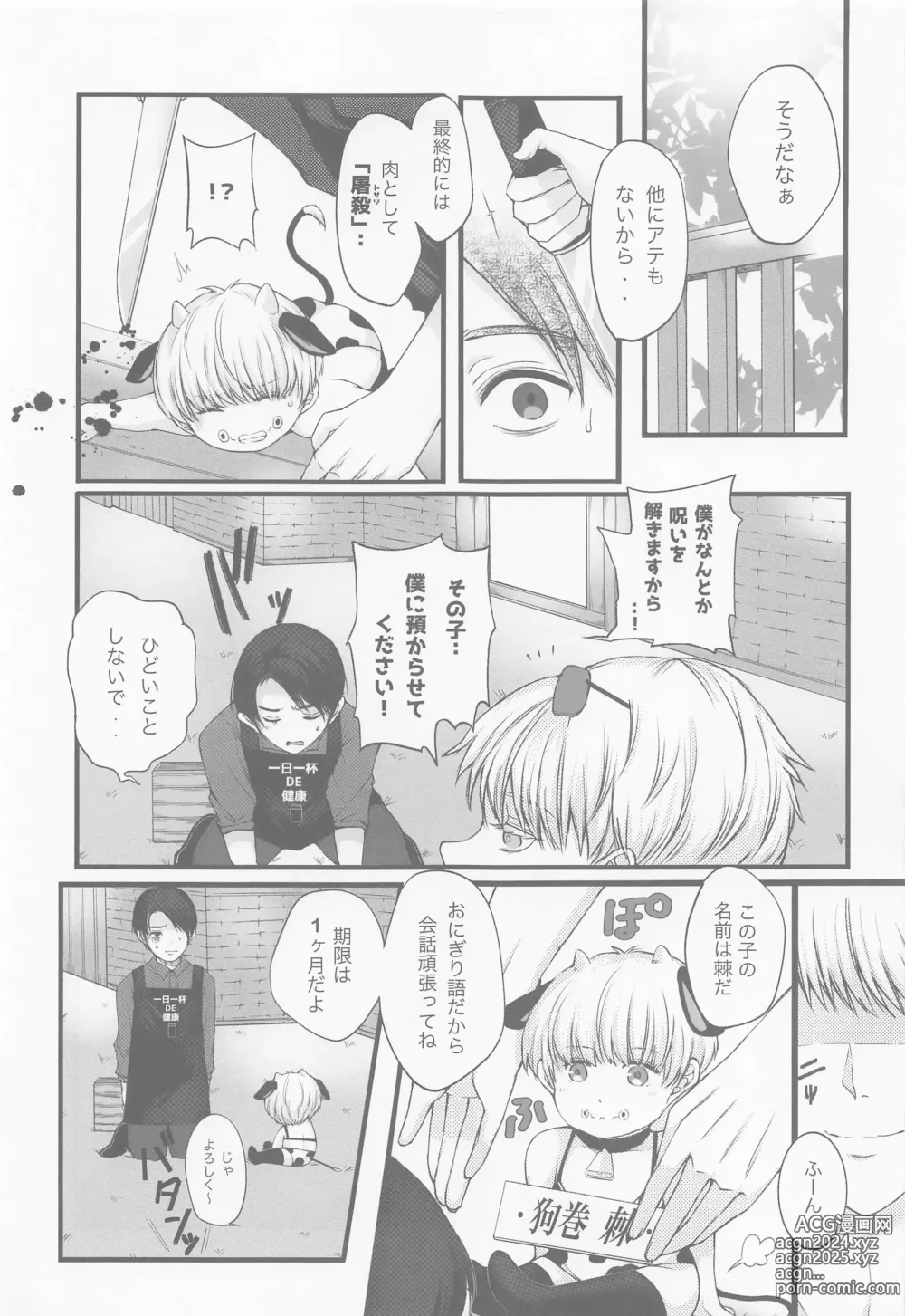 Page 8 of doujinshi GBGM-rakunou jutsushiki-