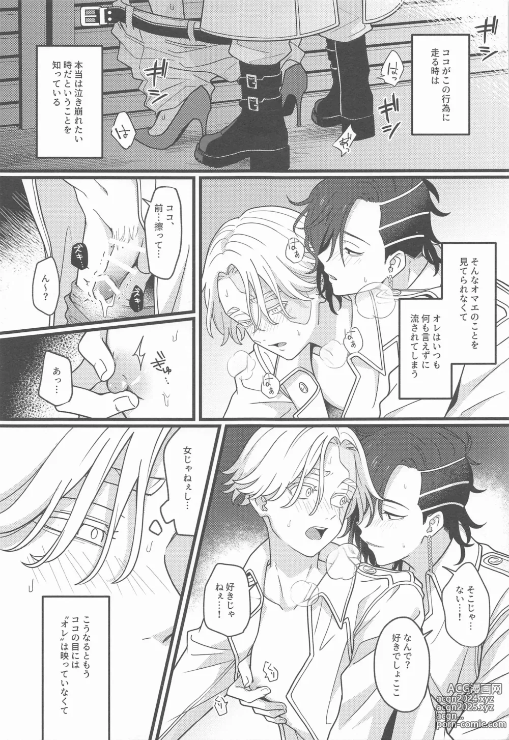 Page 8 of doujinshi Hono hikaru Yoake