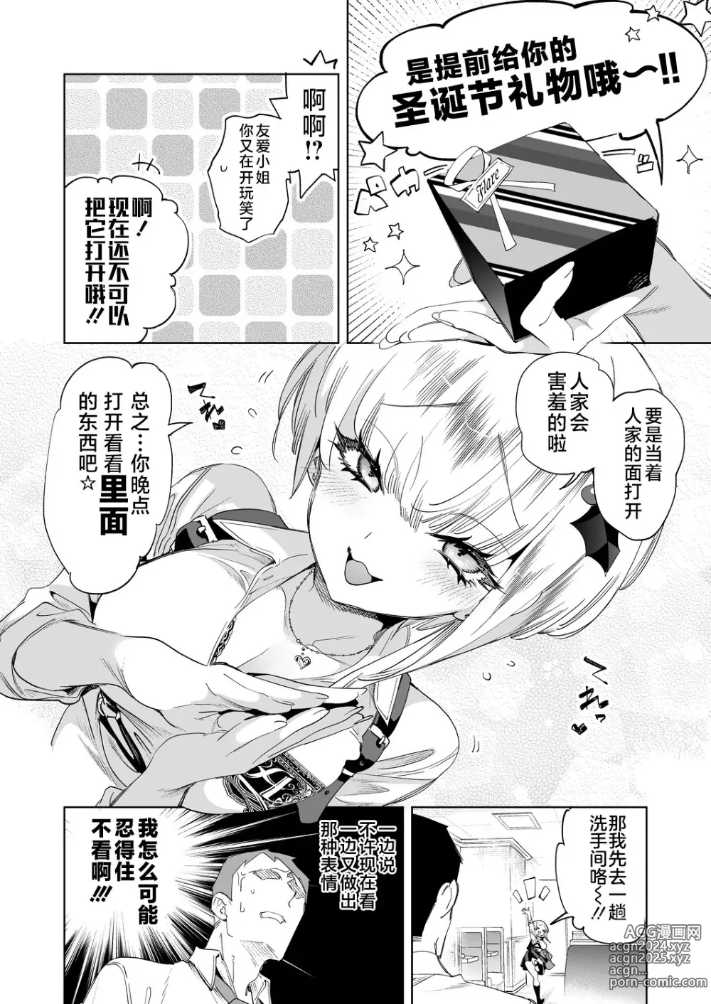 Page 6 of doujinshi Onii-san, Watashi-tachi to Ocha Shimasen kaa? 8