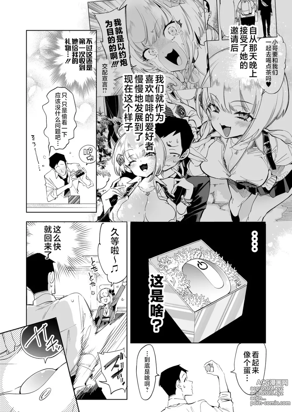 Page 7 of doujinshi Onii-san, Watashi-tachi to Ocha Shimasen kaa? 8