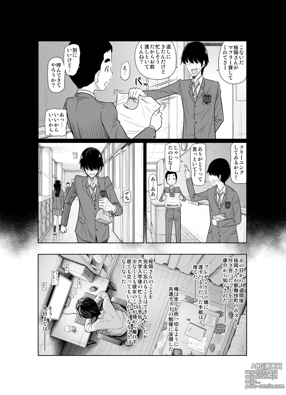 Page 109 of doujinshi Ano Hi no Yuki wa Futari o...