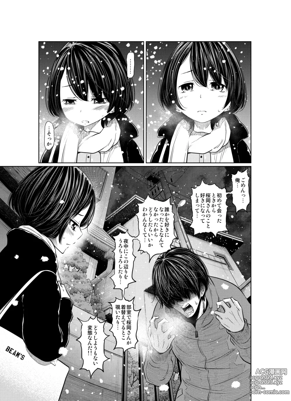 Page 139 of doujinshi Ano Hi no Yuki wa Futari o...