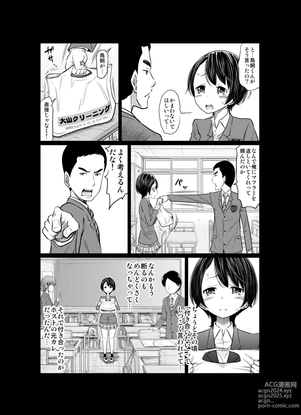 Page 156 of doujinshi Ano Hi no Yuki wa Futari o...