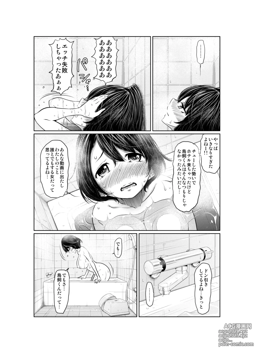 Page 160 of doujinshi Ano Hi no Yuki wa Futari o...