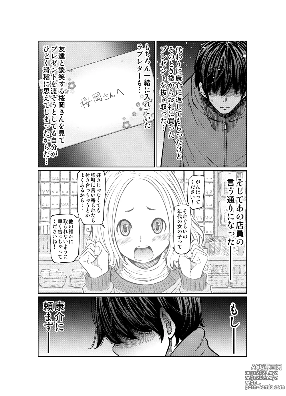 Page 167 of doujinshi Ano Hi no Yuki wa Futari o...