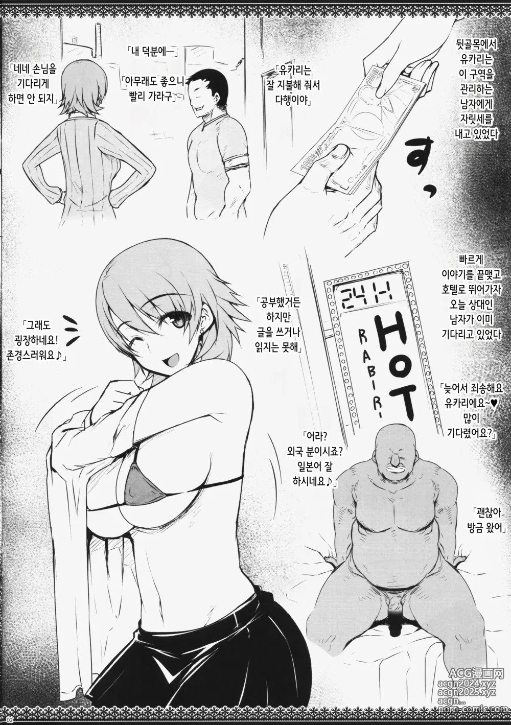 Page 2 of doujinshi CONCEIVE case B