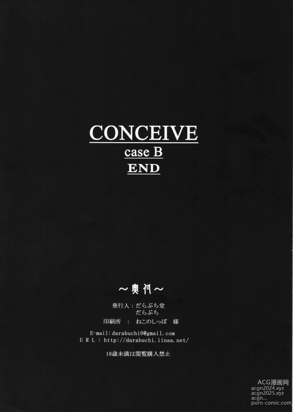 Page 8 of doujinshi CONCEIVE case B