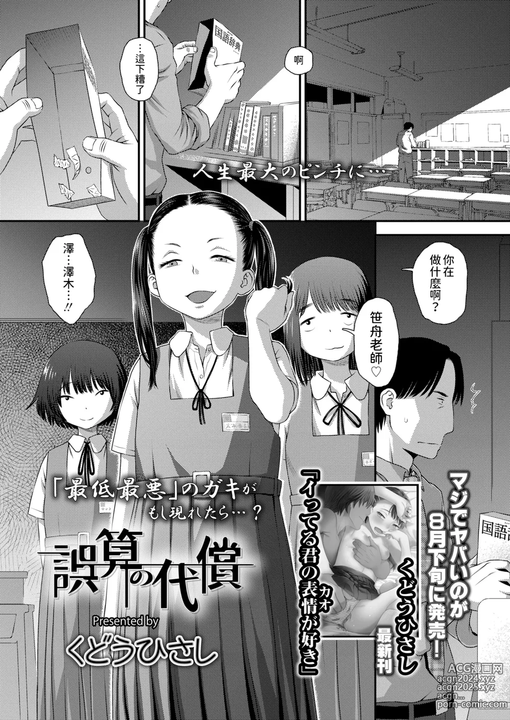 Page 1 of manga Gosan no Daishou