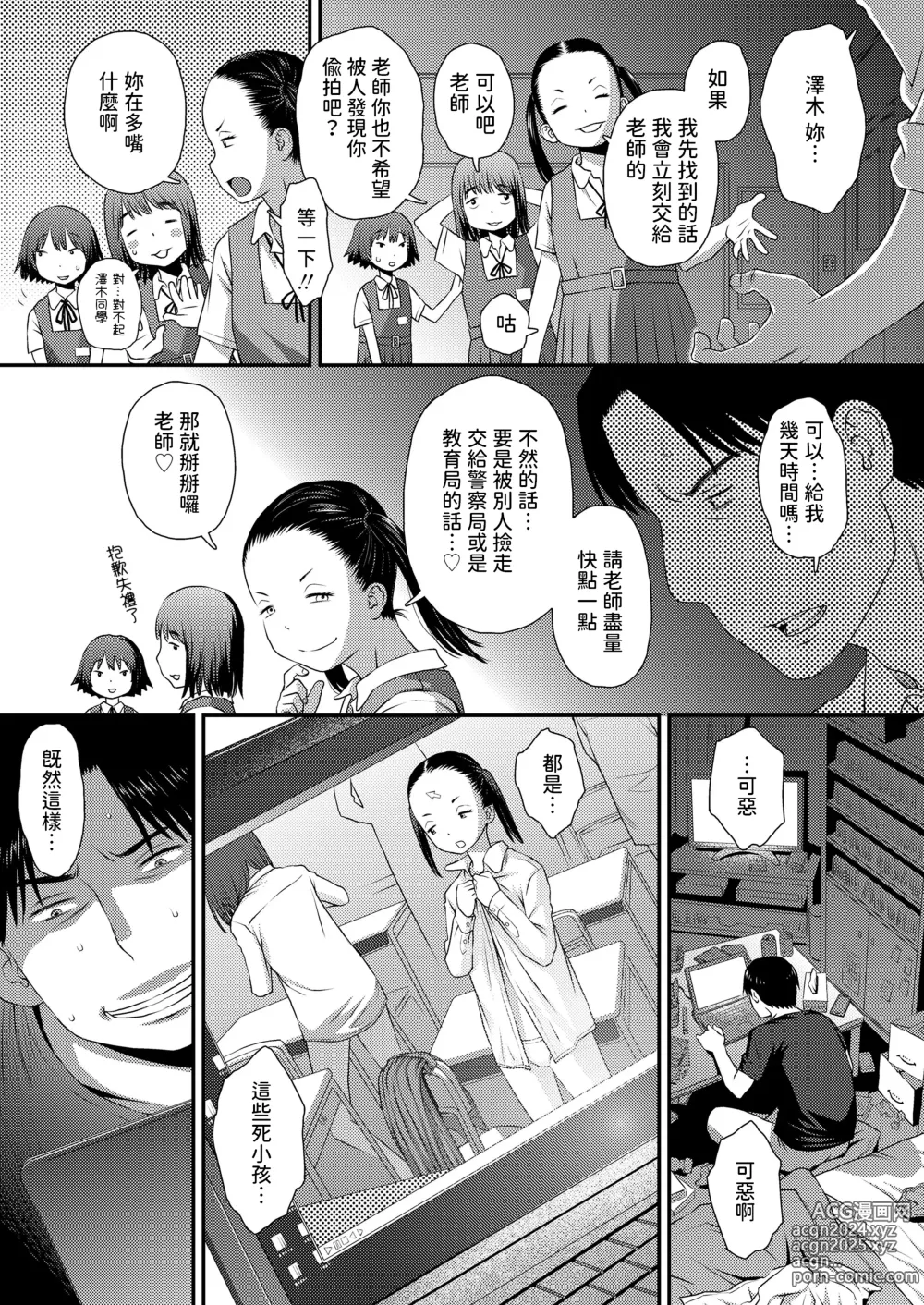 Page 3 of manga Gosan no Daishou