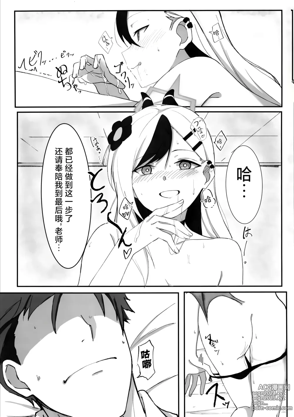 Page 15 of doujinshi 关于鬼方佳代子喝醉酒这件事