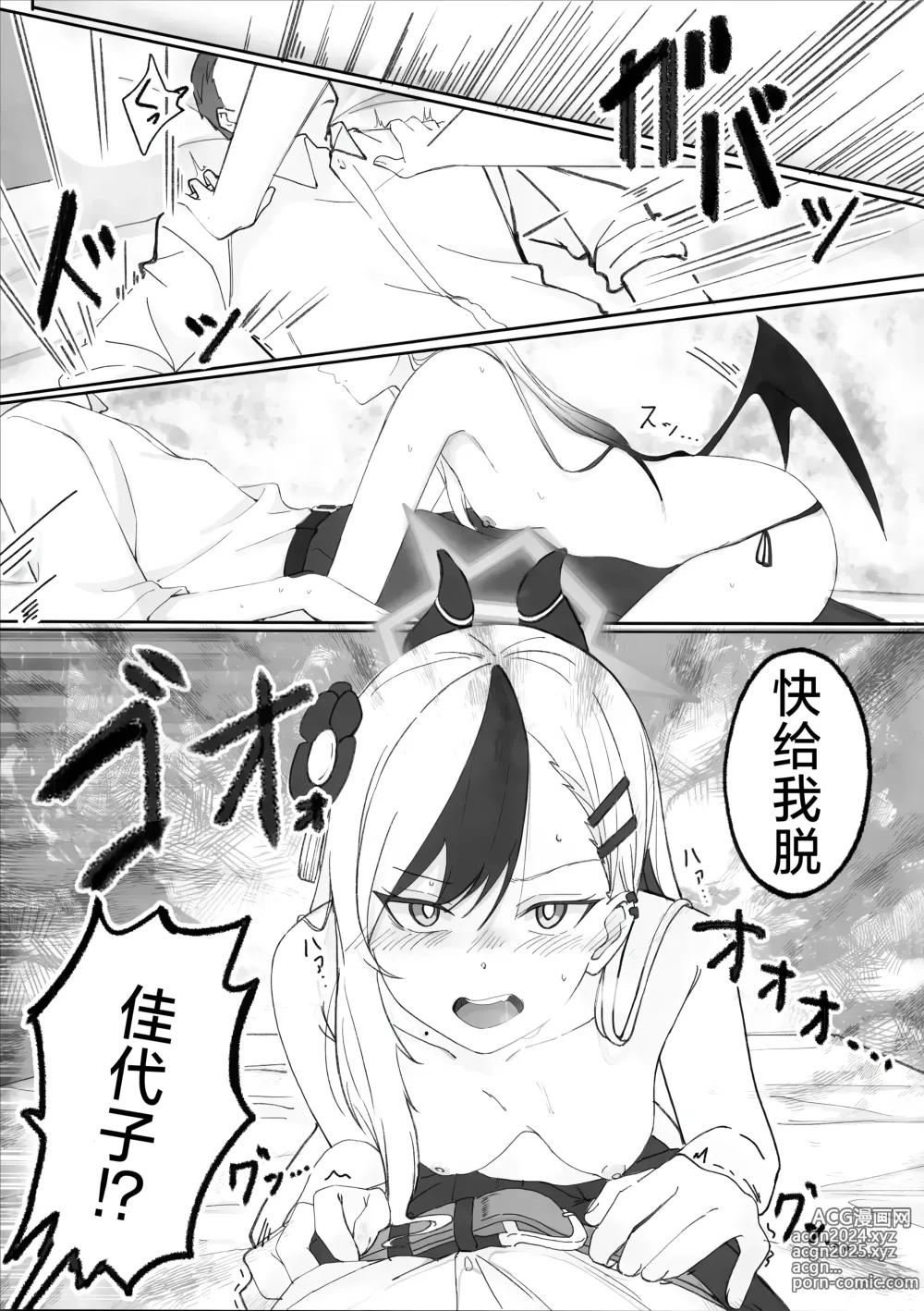 Page 3 of doujinshi 关于鬼方佳代子喝醉酒这件事