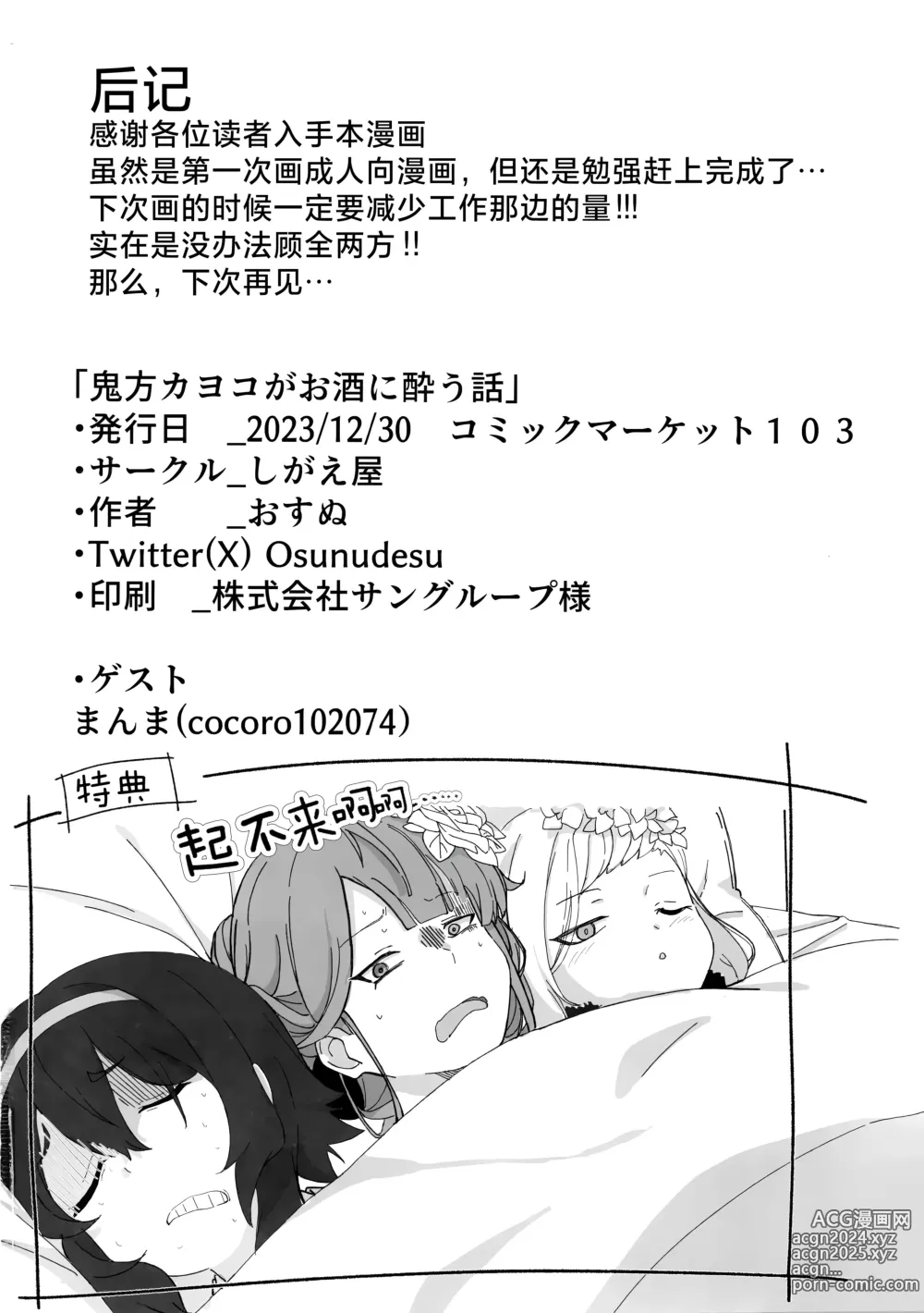 Page 24 of doujinshi 关于鬼方佳代子喝醉酒这件事