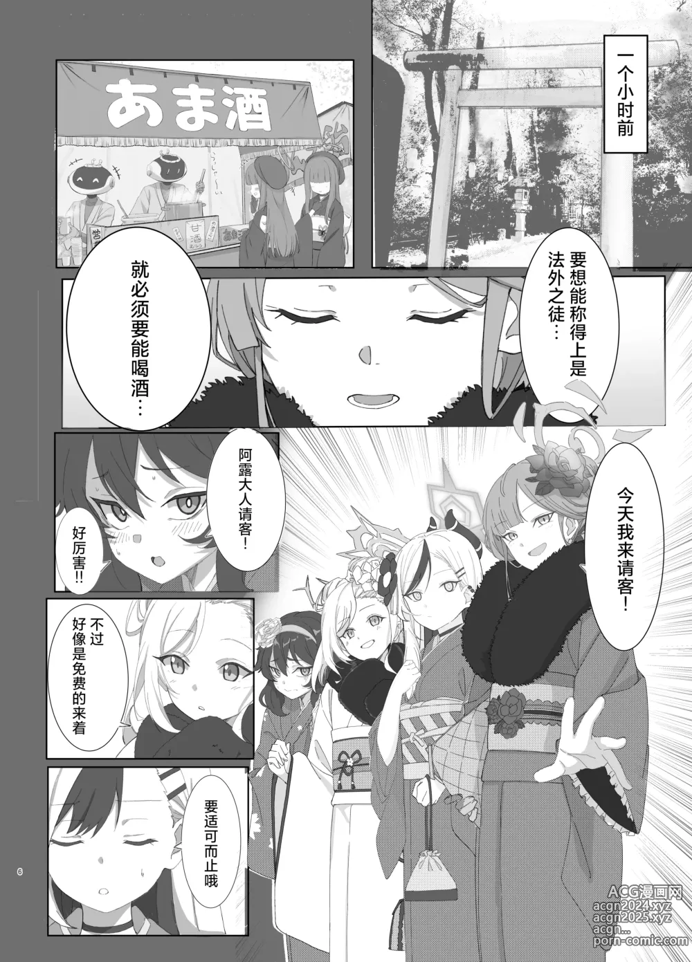 Page 4 of doujinshi 关于鬼方佳代子喝醉酒这件事