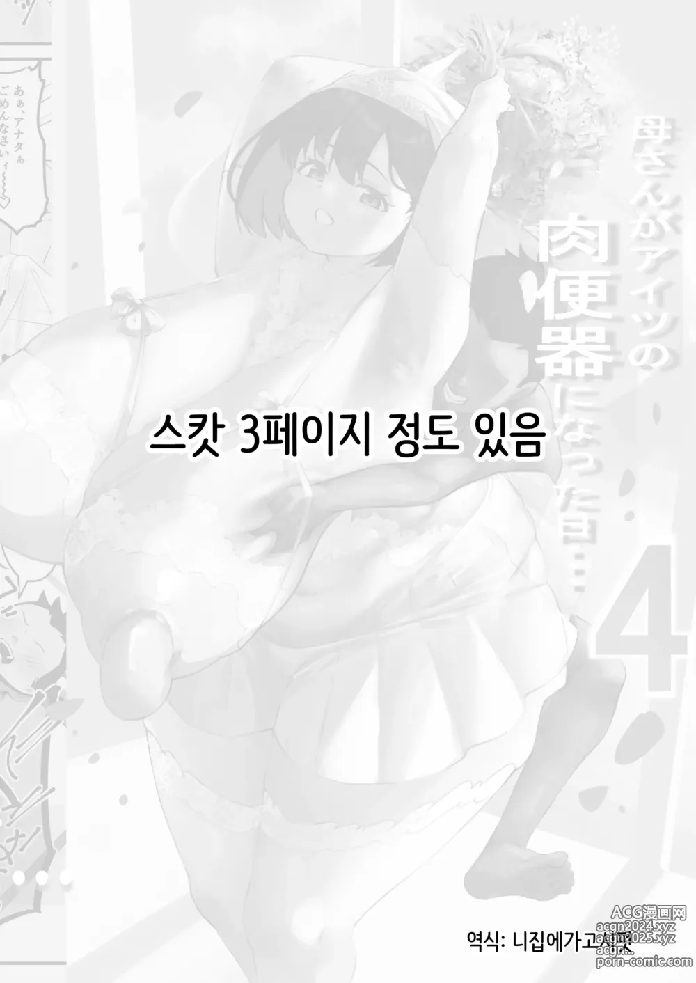 Page 2 of doujinshi 네토라레 엄마 - 엄마가 그 녀석의 육변기가 된 날 4