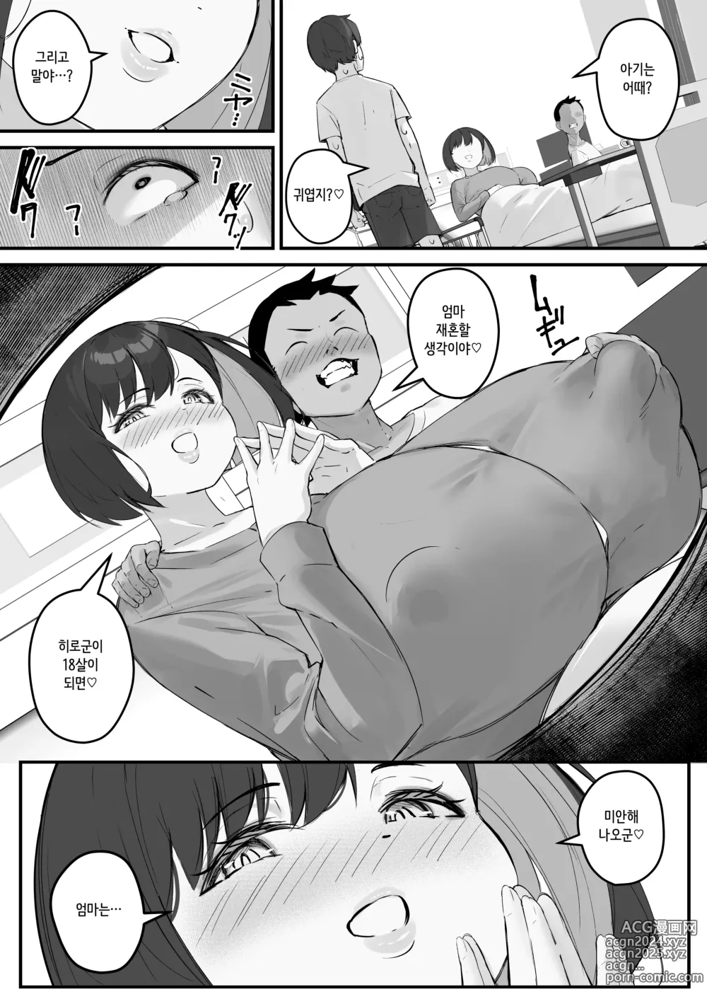 Page 59 of doujinshi 네토라레 엄마 - 엄마가 그 녀석의 육변기가 된 날 4