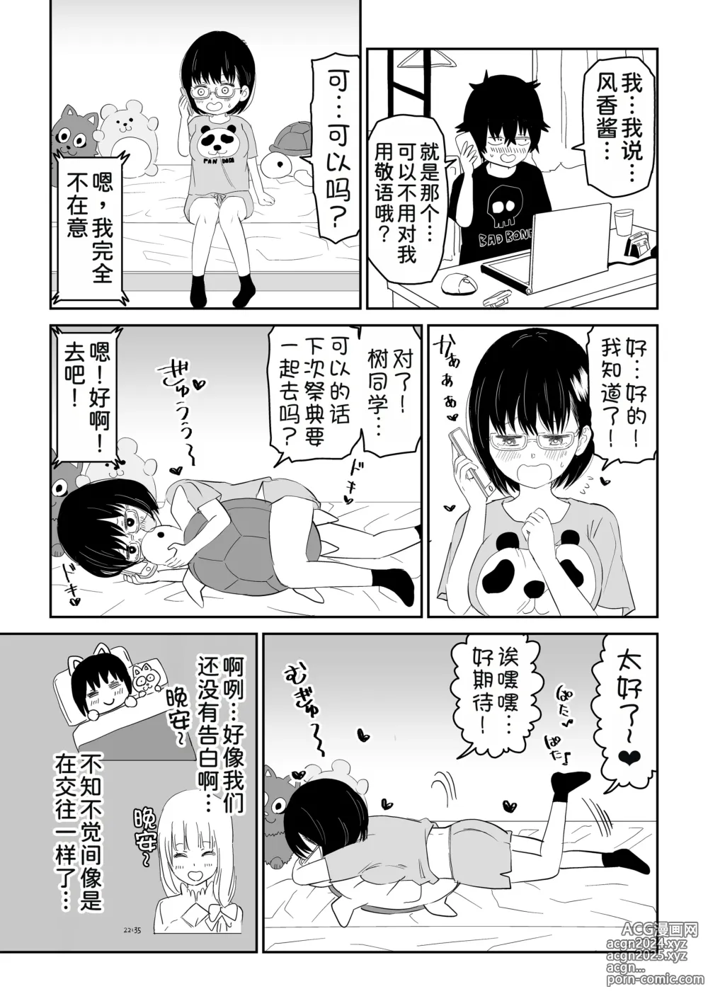 Page 12 of doujinshi Kouhai Otaku Tomodachi JK ga Kawai Sugirumon de!