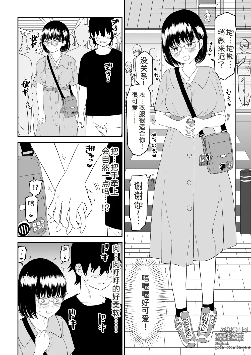 Page 13 of doujinshi Kouhai Otaku Tomodachi JK ga Kawai Sugirumon de!