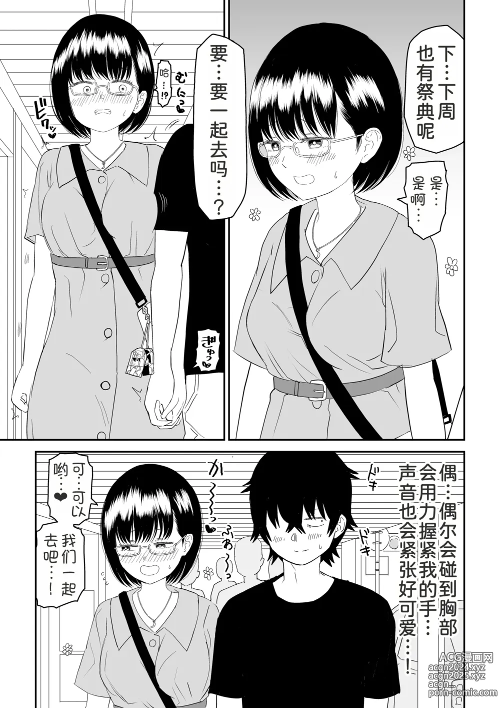 Page 14 of doujinshi Kouhai Otaku Tomodachi JK ga Kawai Sugirumon de!