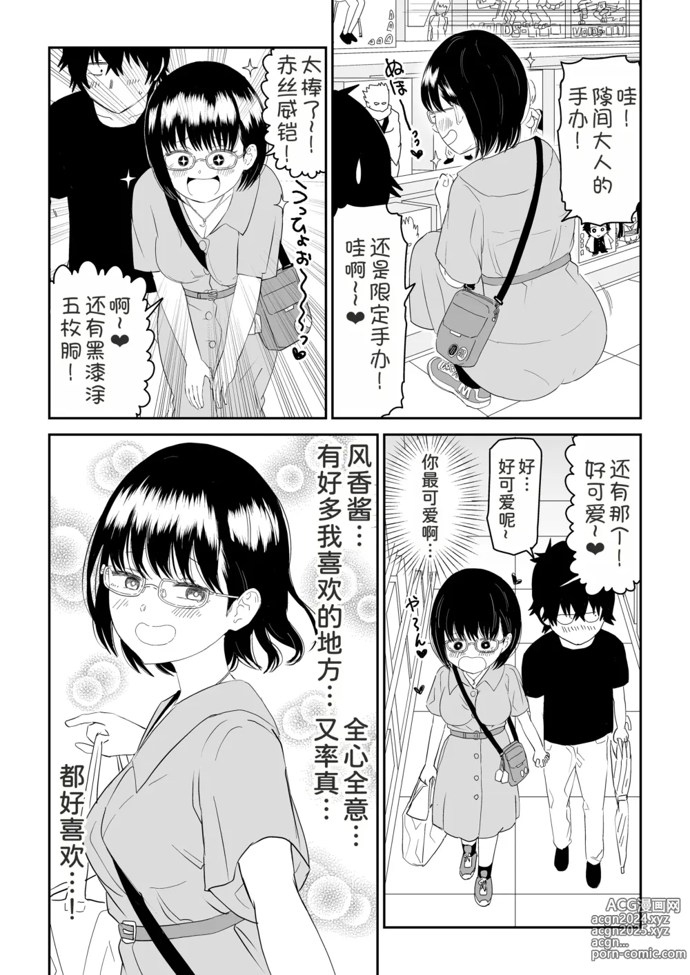 Page 15 of doujinshi Kouhai Otaku Tomodachi JK ga Kawai Sugirumon de!