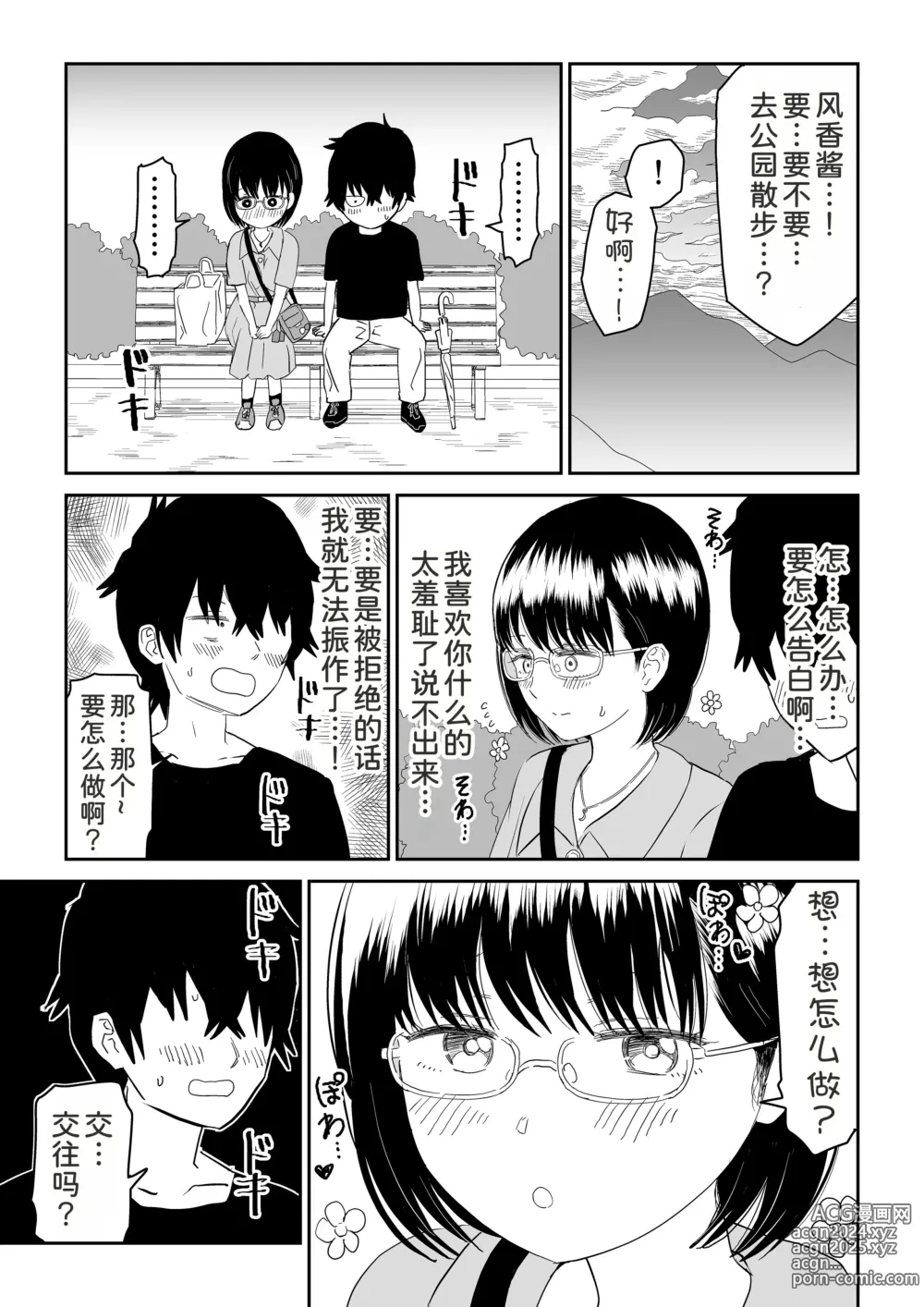 Page 16 of doujinshi Kouhai Otaku Tomodachi JK ga Kawai Sugirumon de!