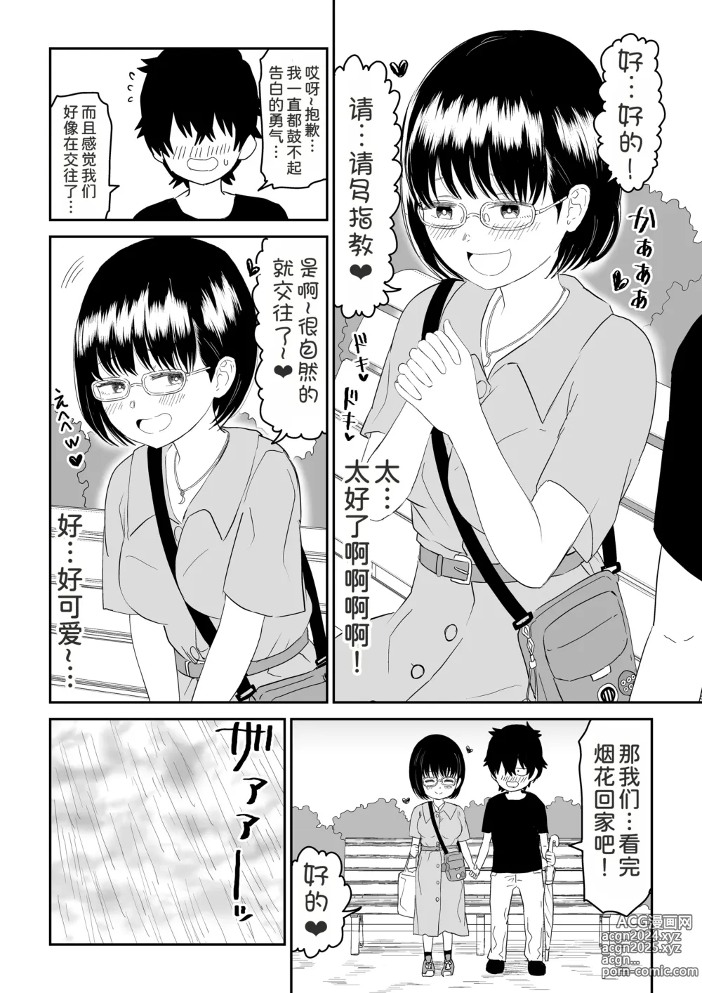 Page 17 of doujinshi Kouhai Otaku Tomodachi JK ga Kawai Sugirumon de!