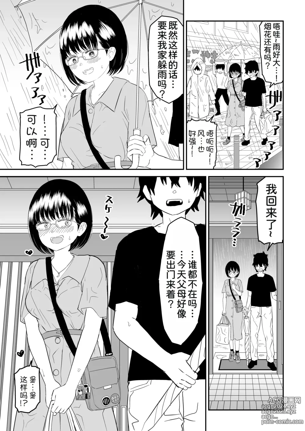 Page 18 of doujinshi Kouhai Otaku Tomodachi JK ga Kawai Sugirumon de!