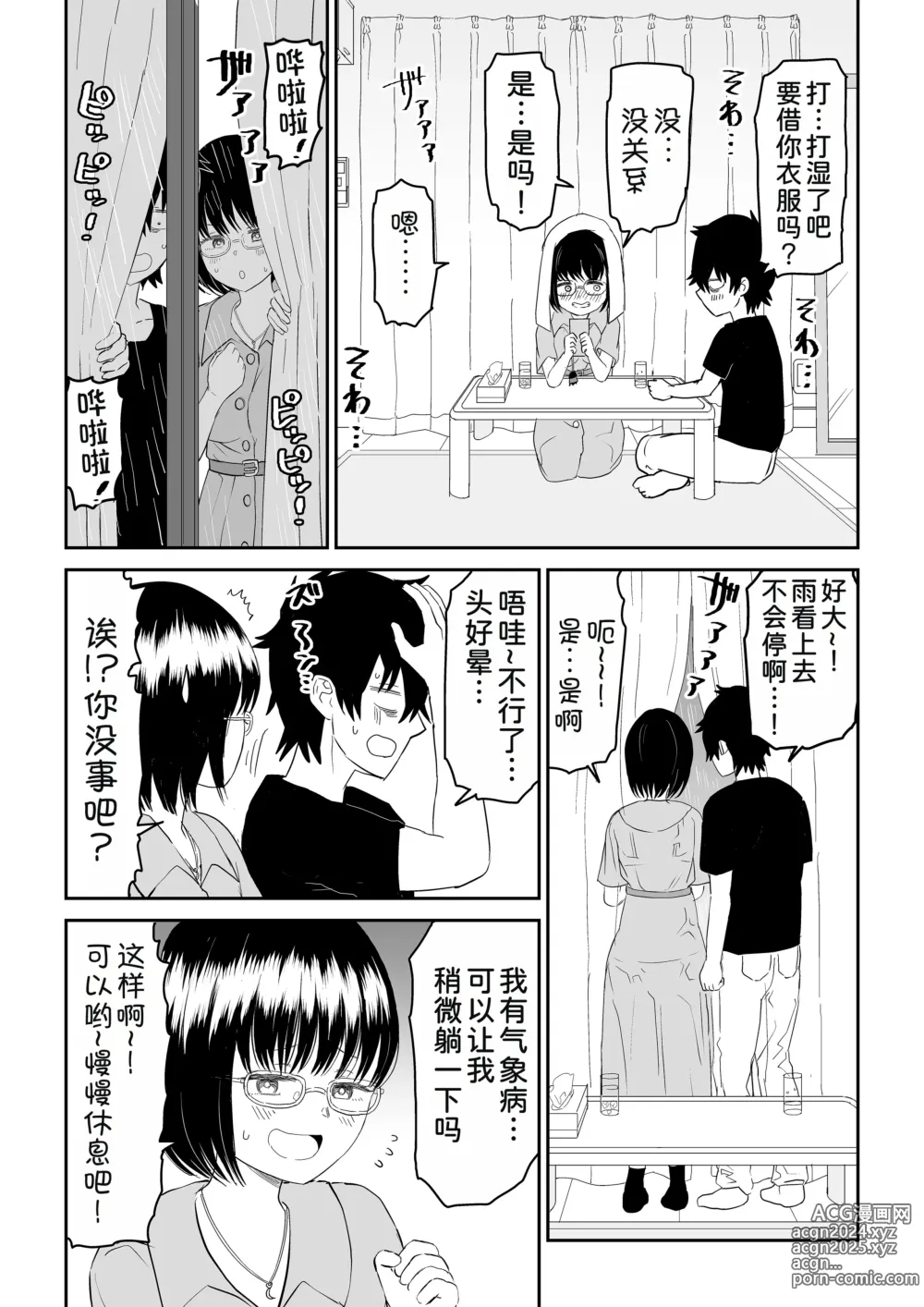 Page 19 of doujinshi Kouhai Otaku Tomodachi JK ga Kawai Sugirumon de!