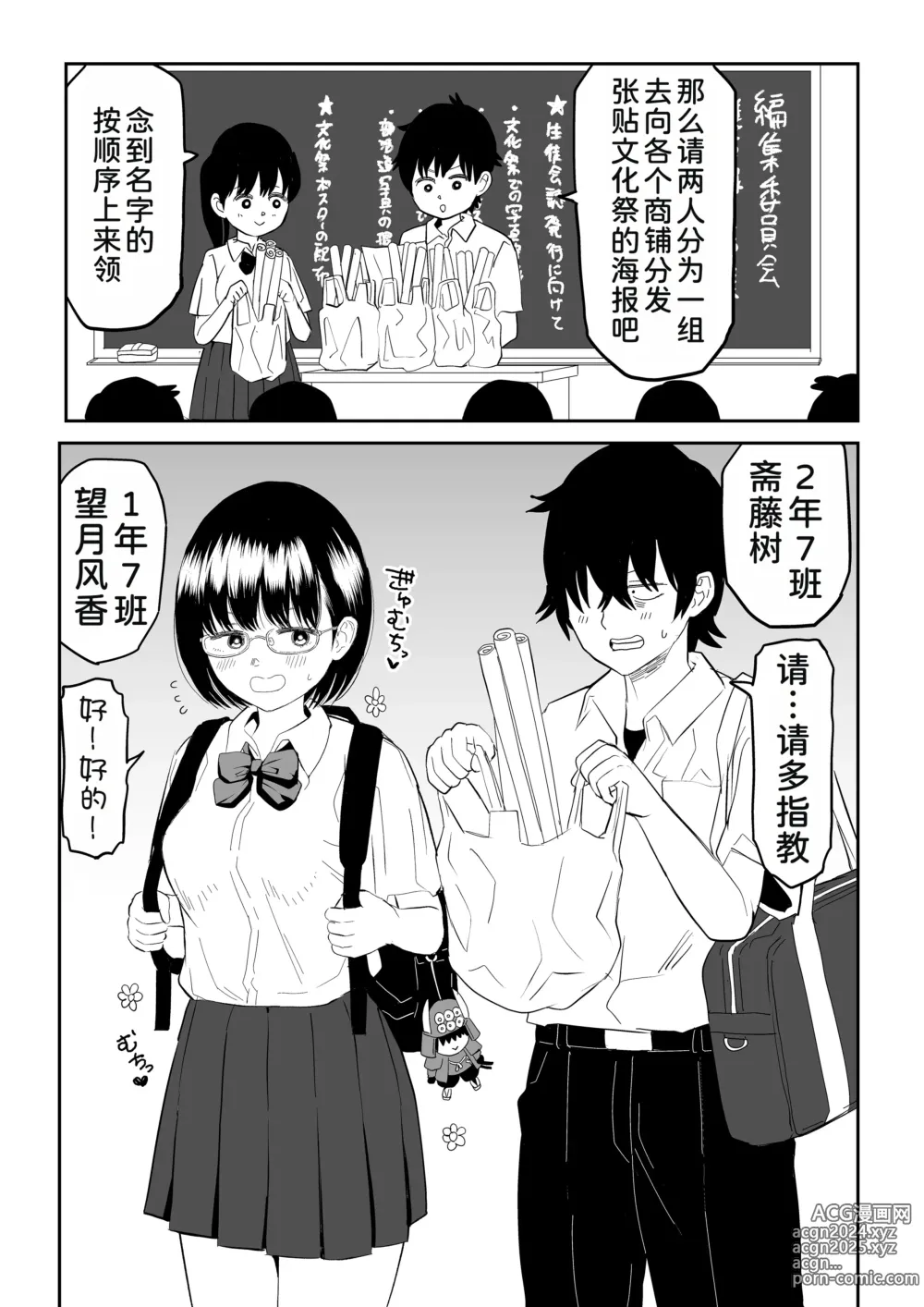 Page 3 of doujinshi Kouhai Otaku Tomodachi JK ga Kawai Sugirumon de!