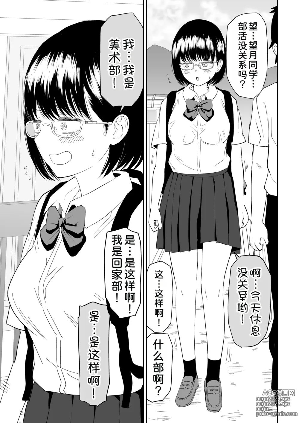 Page 4 of doujinshi Kouhai Otaku Tomodachi JK ga Kawai Sugirumon de!