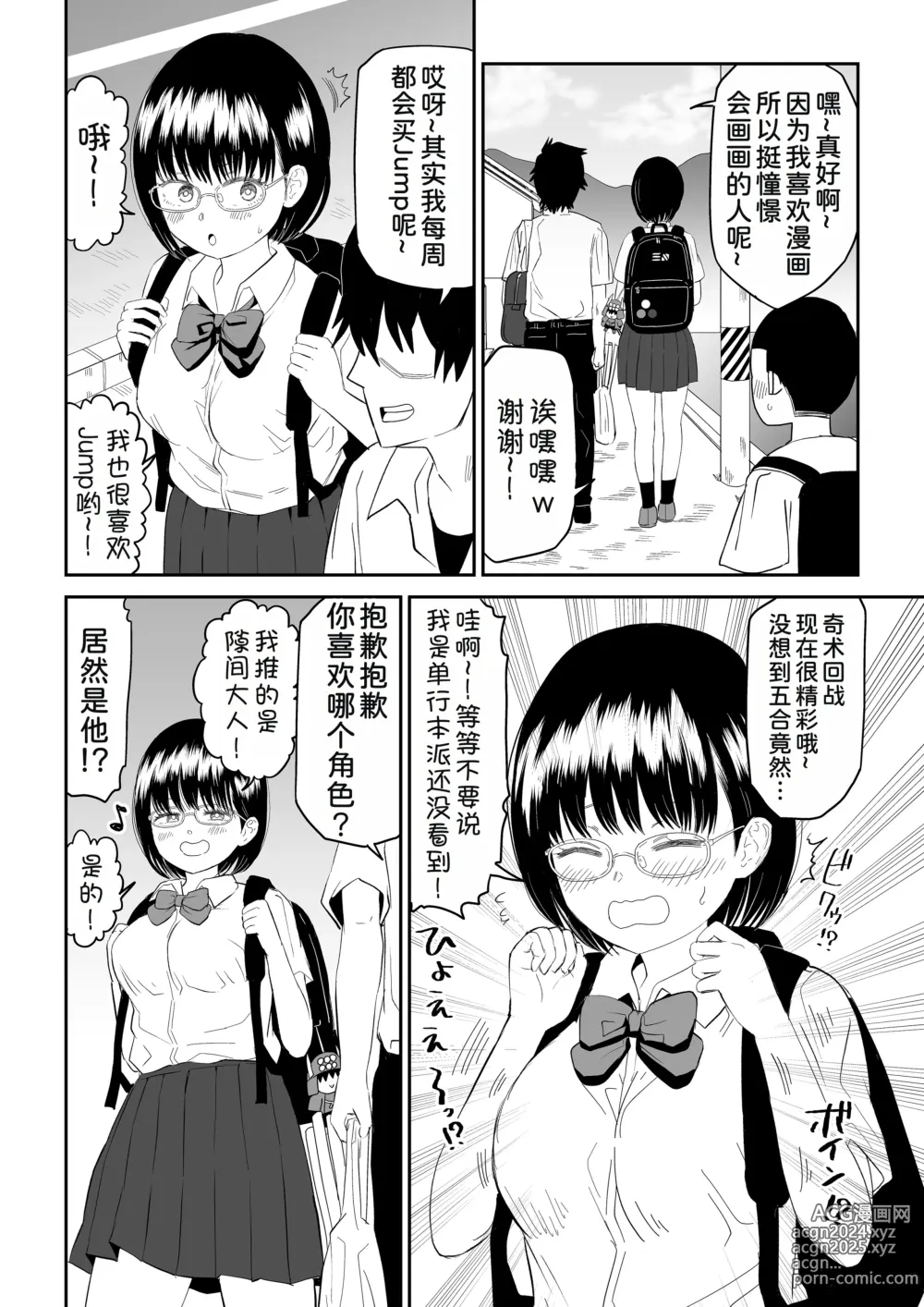 Page 5 of doujinshi Kouhai Otaku Tomodachi JK ga Kawai Sugirumon de!