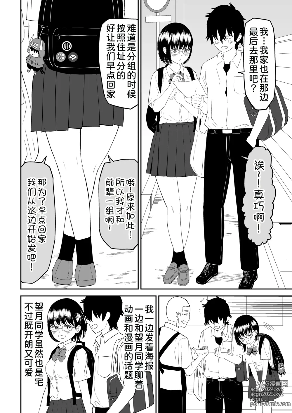 Page 7 of doujinshi Kouhai Otaku Tomodachi JK ga Kawai Sugirumon de!