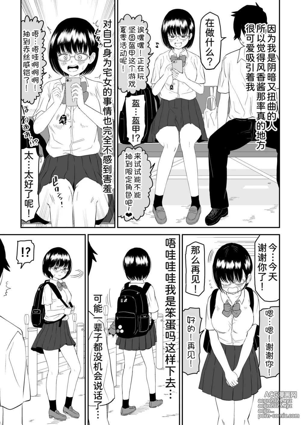 Page 8 of doujinshi Kouhai Otaku Tomodachi JK ga Kawai Sugirumon de!