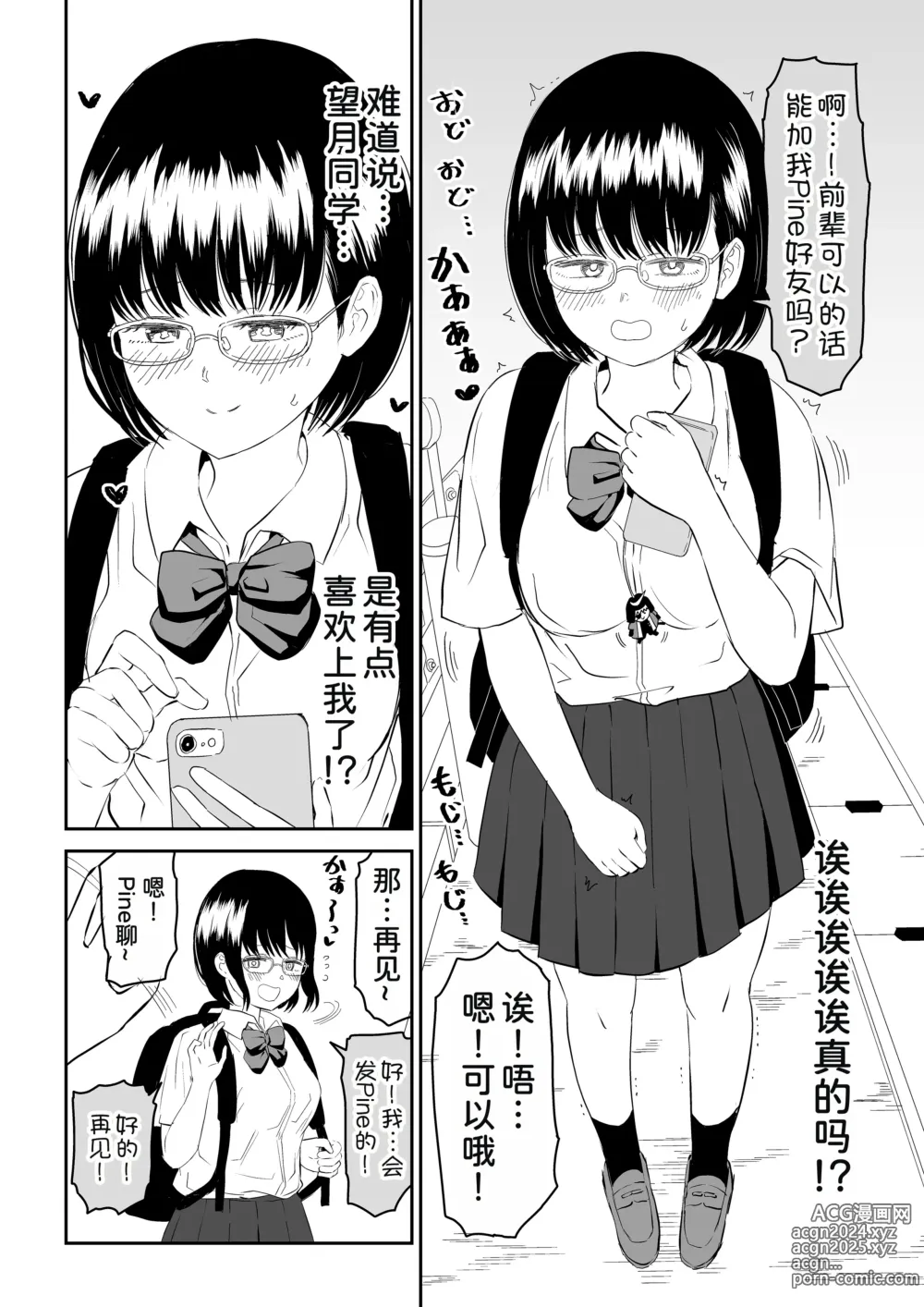 Page 9 of doujinshi Kouhai Otaku Tomodachi JK ga Kawai Sugirumon de!