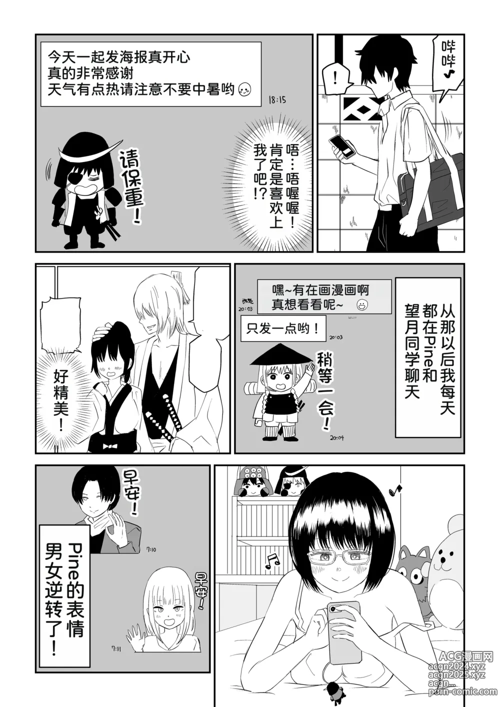 Page 10 of doujinshi Kouhai Otaku Tomodachi JK ga Kawai Sugirumon de!