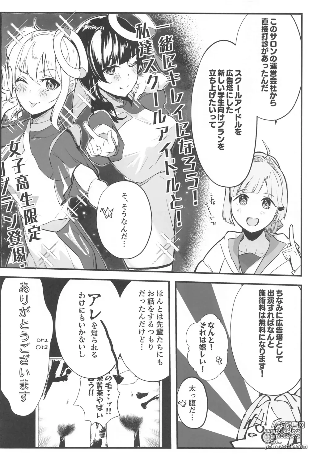 Page 13 of doujinshi School Idol no Inmou Jijou ~104-ki Sei Datsumou Salon Hen~