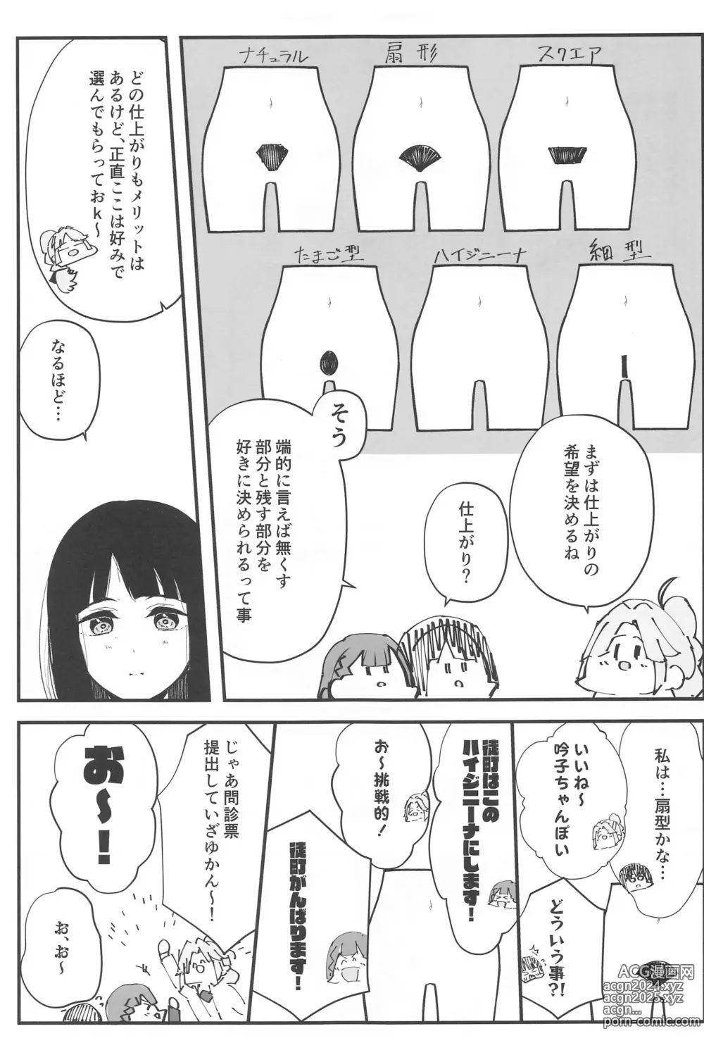 Page 14 of doujinshi School Idol no Inmou Jijou ~104-ki Sei Datsumou Salon Hen~