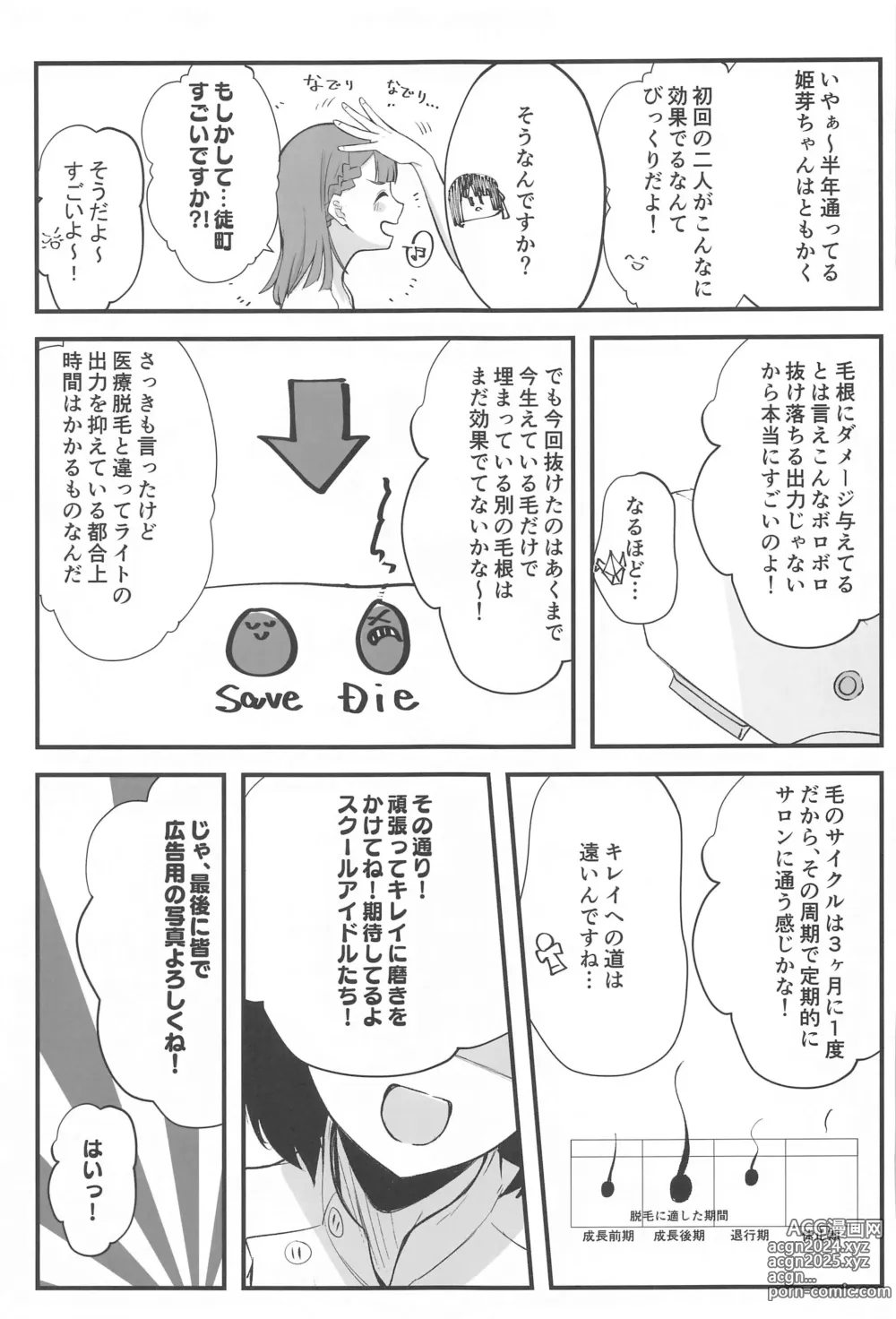 Page 26 of doujinshi School Idol no Inmou Jijou ~104-ki Sei Datsumou Salon Hen~