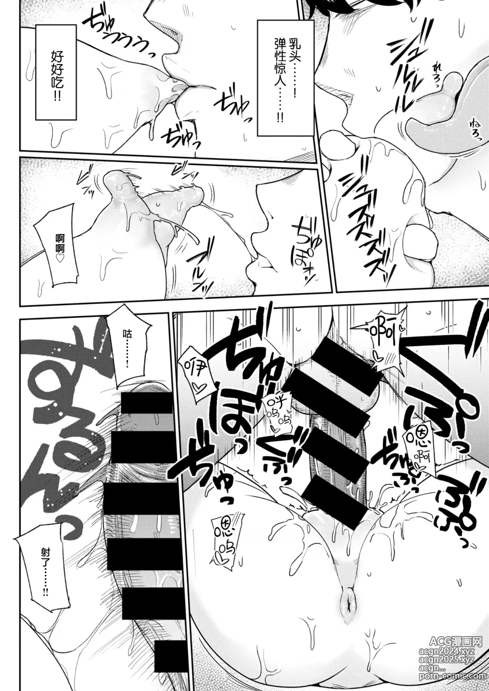 Page 10 of manga Mottainai Seishin - Mottainai mind.