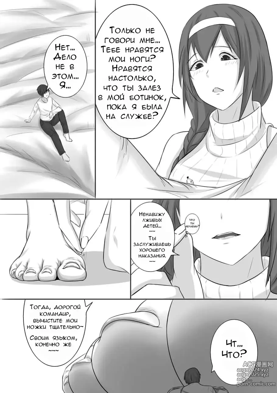 Page 4 of doujinshi Зависимость крохи от ног