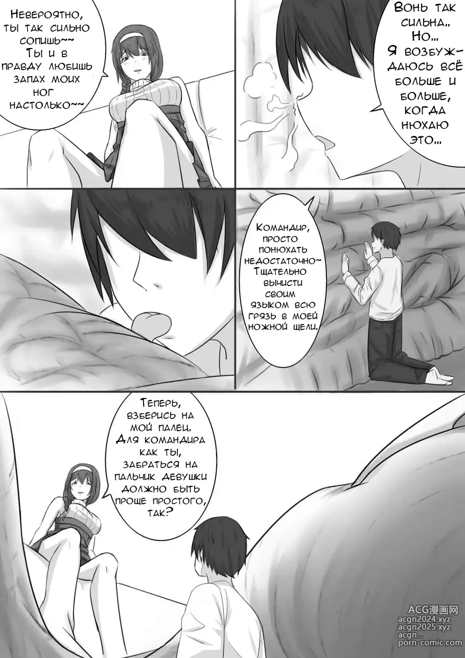 Page 7 of doujinshi Зависимость крохи от ног