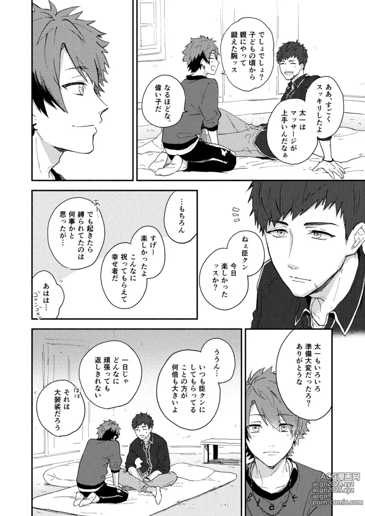 Page 8 of doujinshi Gozen 4-ji no love letter