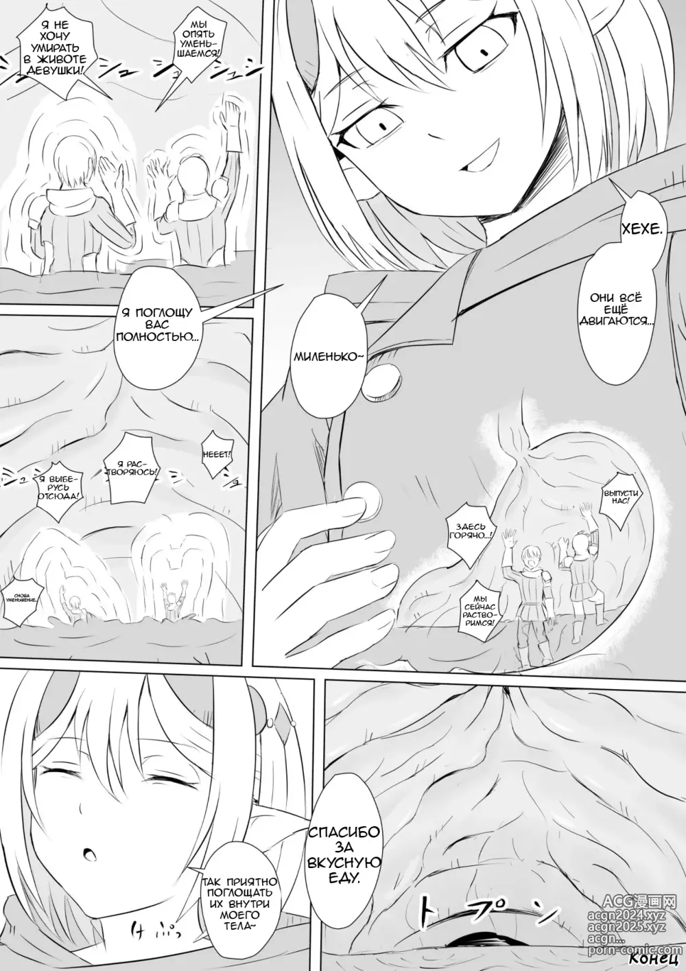 Page 8 of doujinshi Ведьма поглощения