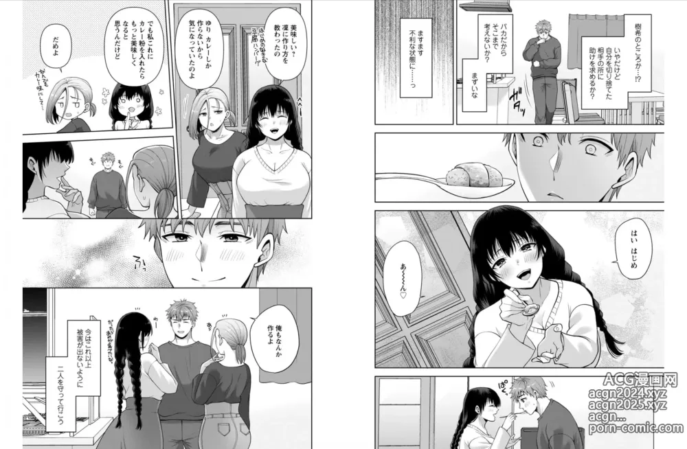 Page 5 of doujinshi Osananajimi Ni Fukushuu Massage~Yogarimakutte Ore O Motomero~ 42-43