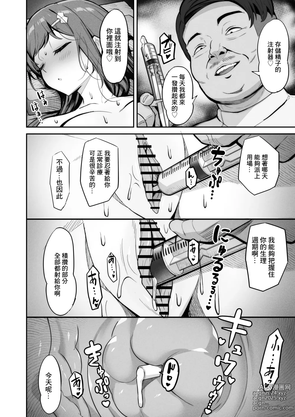 Page 18 of doujinshi 援交醬的爸爸活日記4 ~荒木野野花的故事~