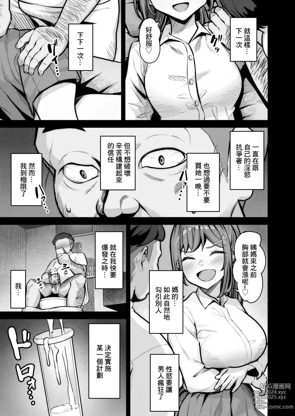 Page 5 of doujinshi 援交醬的爸爸活日記4 ~荒木野野花的故事~