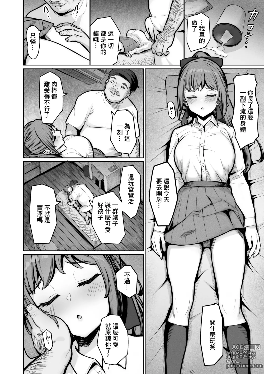 Page 6 of doujinshi 援交醬的爸爸活日記4 ~荒木野野花的故事~