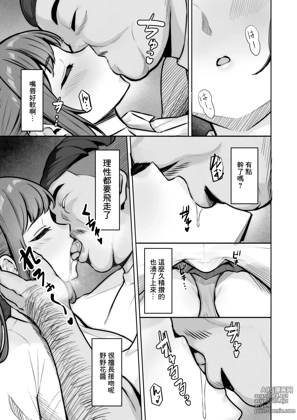 Page 7 of doujinshi 援交醬的爸爸活日記4 ~荒木野野花的故事~